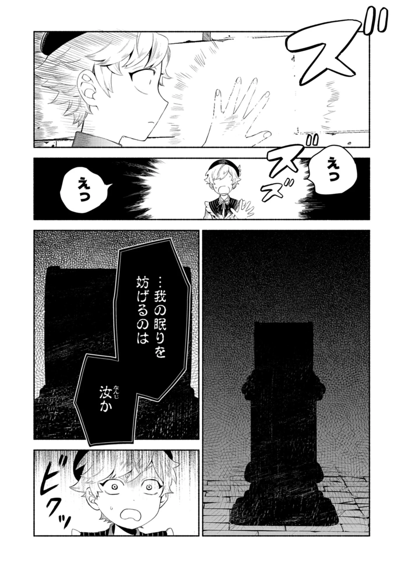 召喚スキルを継承したので極めてみようと思います!〜モフモフ魔法生物と異世界ライフを満喫中〜 第5.2話 - 14