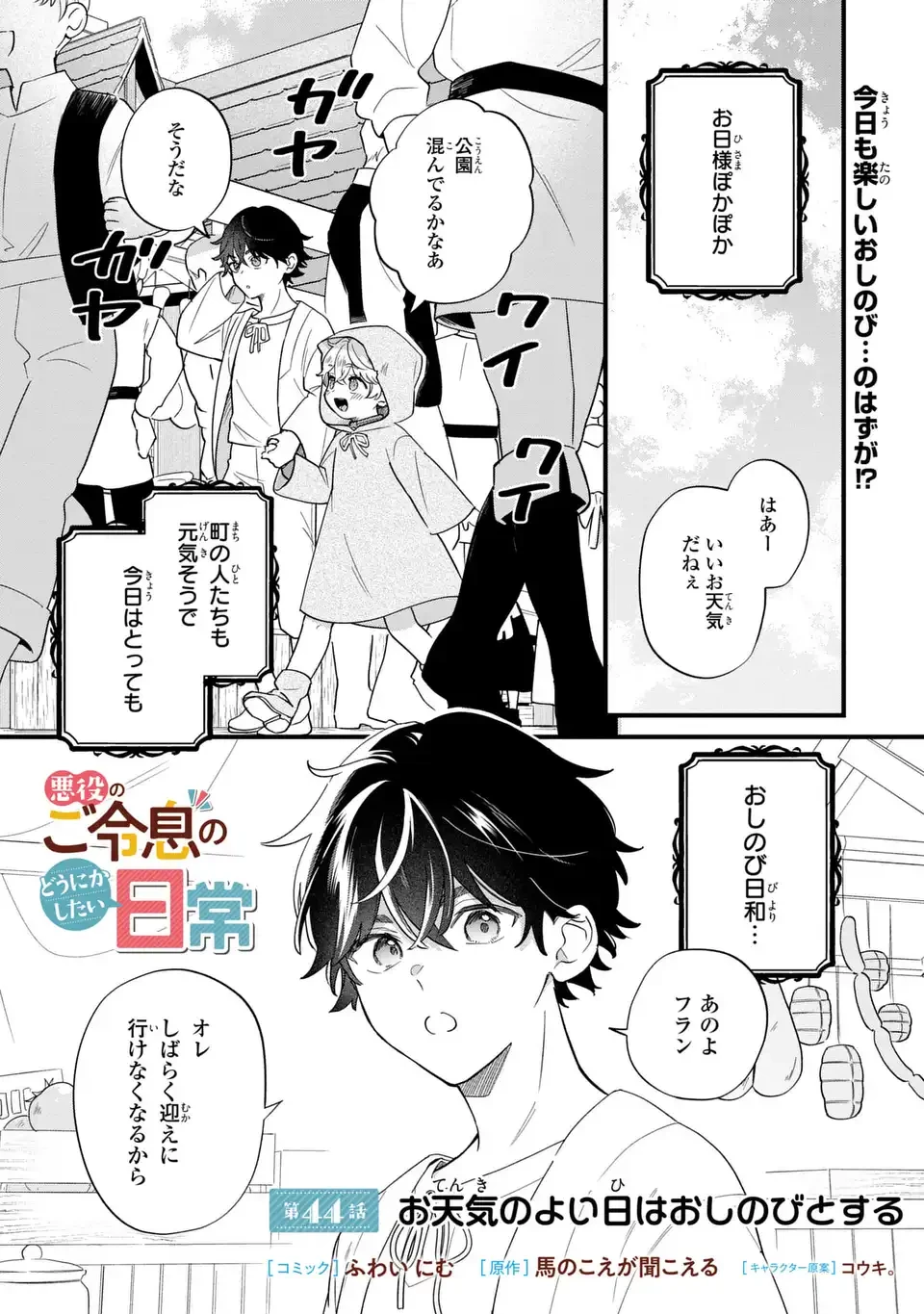 悪役のご令息のどうにかしたい日常 第44話 - 1