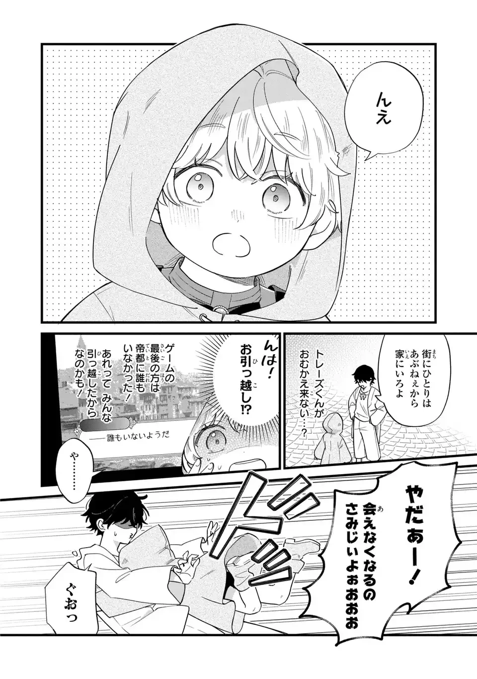 悪役のご令息のどうにかしたい日常 第44話 - 2