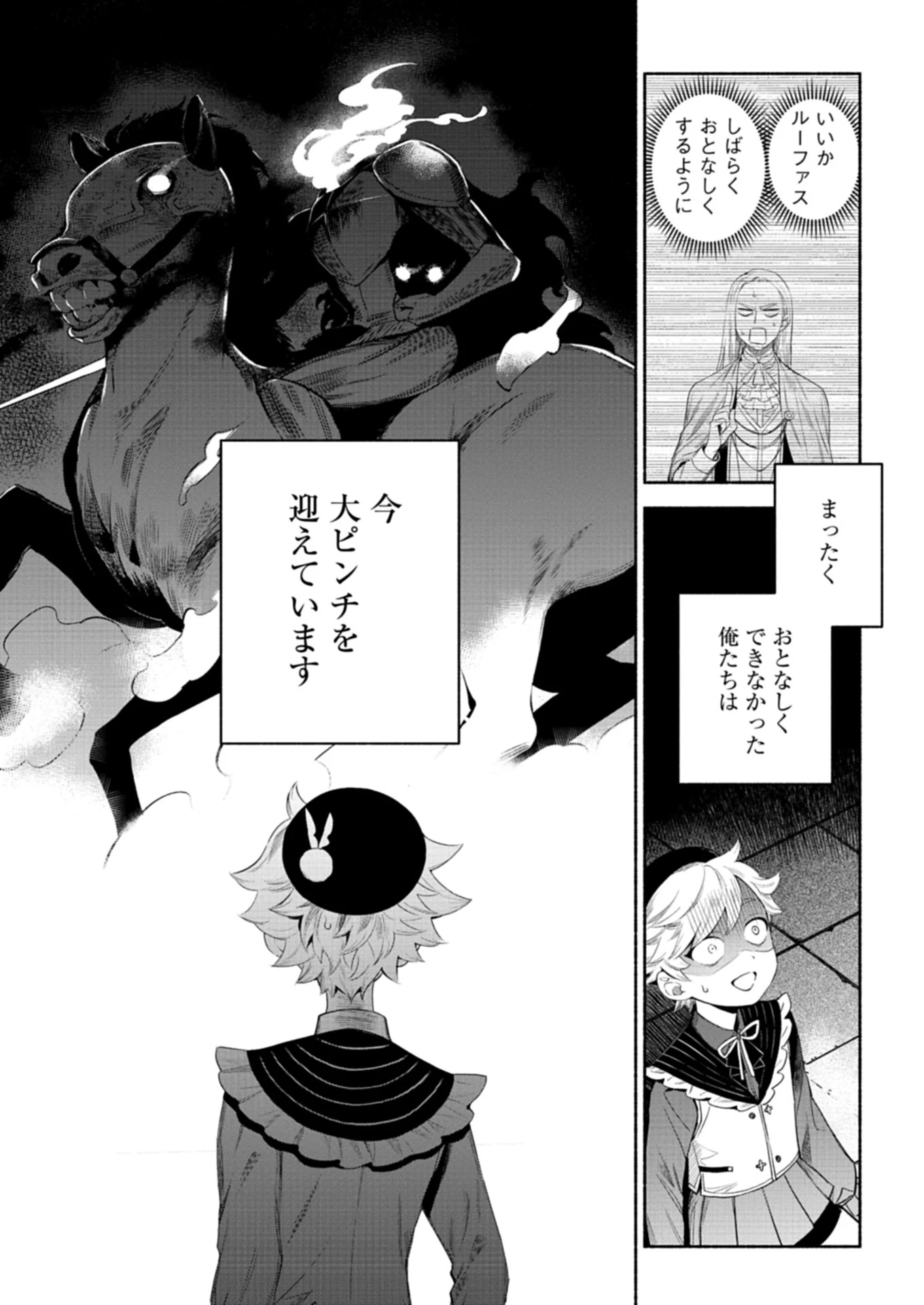 召喚スキルを継承したので極めてみようと思います!〜モフモフ魔法生物と異世界ライフを満喫中〜 第5話 - 1