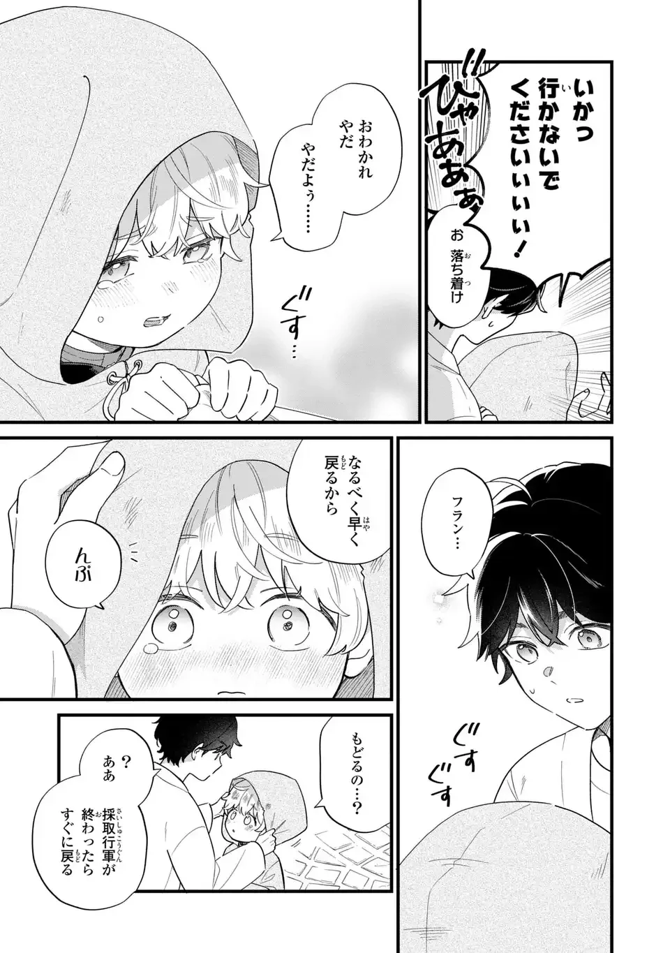 悪役のご令息のどうにかしたい日常 第44話 - 3