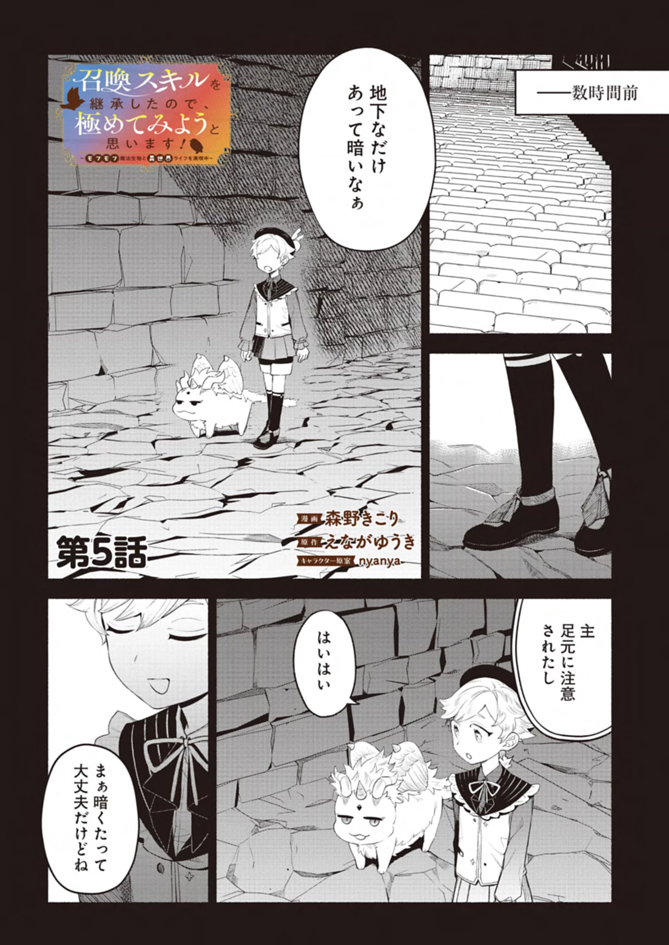 召喚スキルを継承したので極めてみようと思います!〜モフモフ魔法生物と異世界ライフを満喫中〜 第5話 - 2