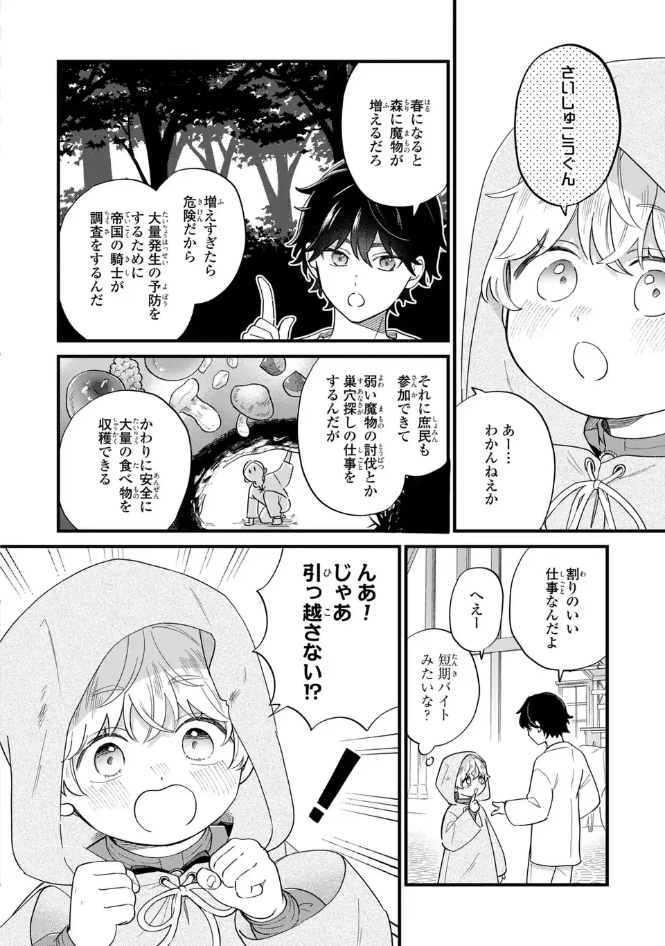 悪役のご令息のどうにかしたい日常 第44話 - 4