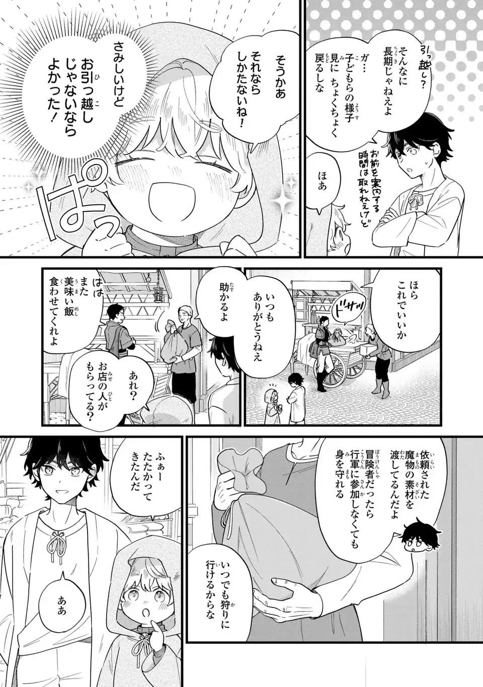 悪役のご令息のどうにかしたい日常 第44話 - 5