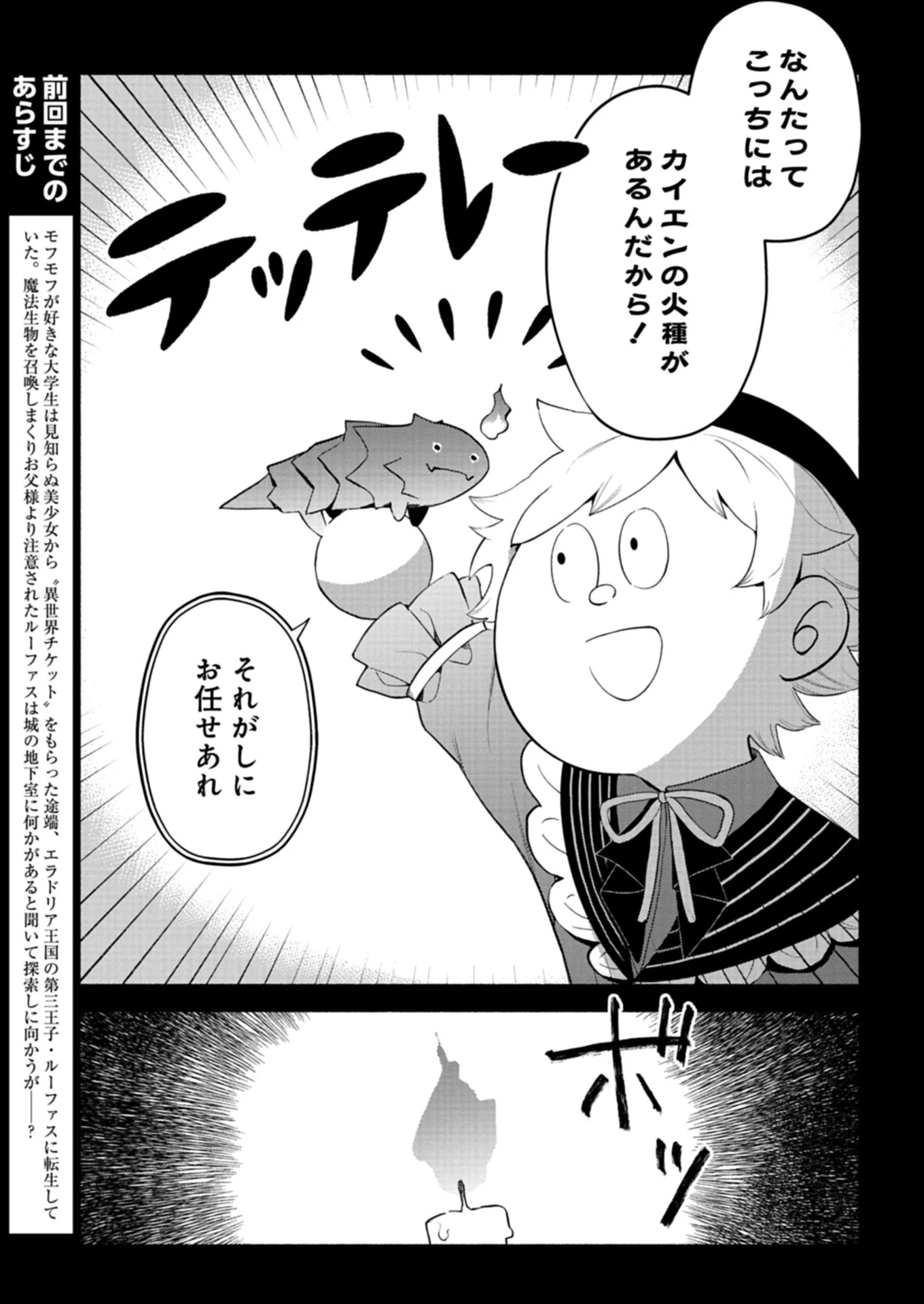 召喚スキルを継承したので極めてみようと思います!〜モフモフ魔法生物と異世界ライフを満喫中〜 第5話 - 3