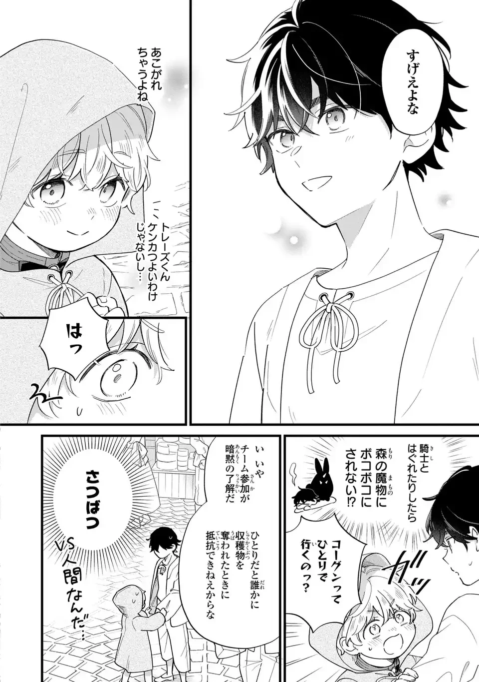 悪役のご令息のどうにかしたい日常 第44話 - 6