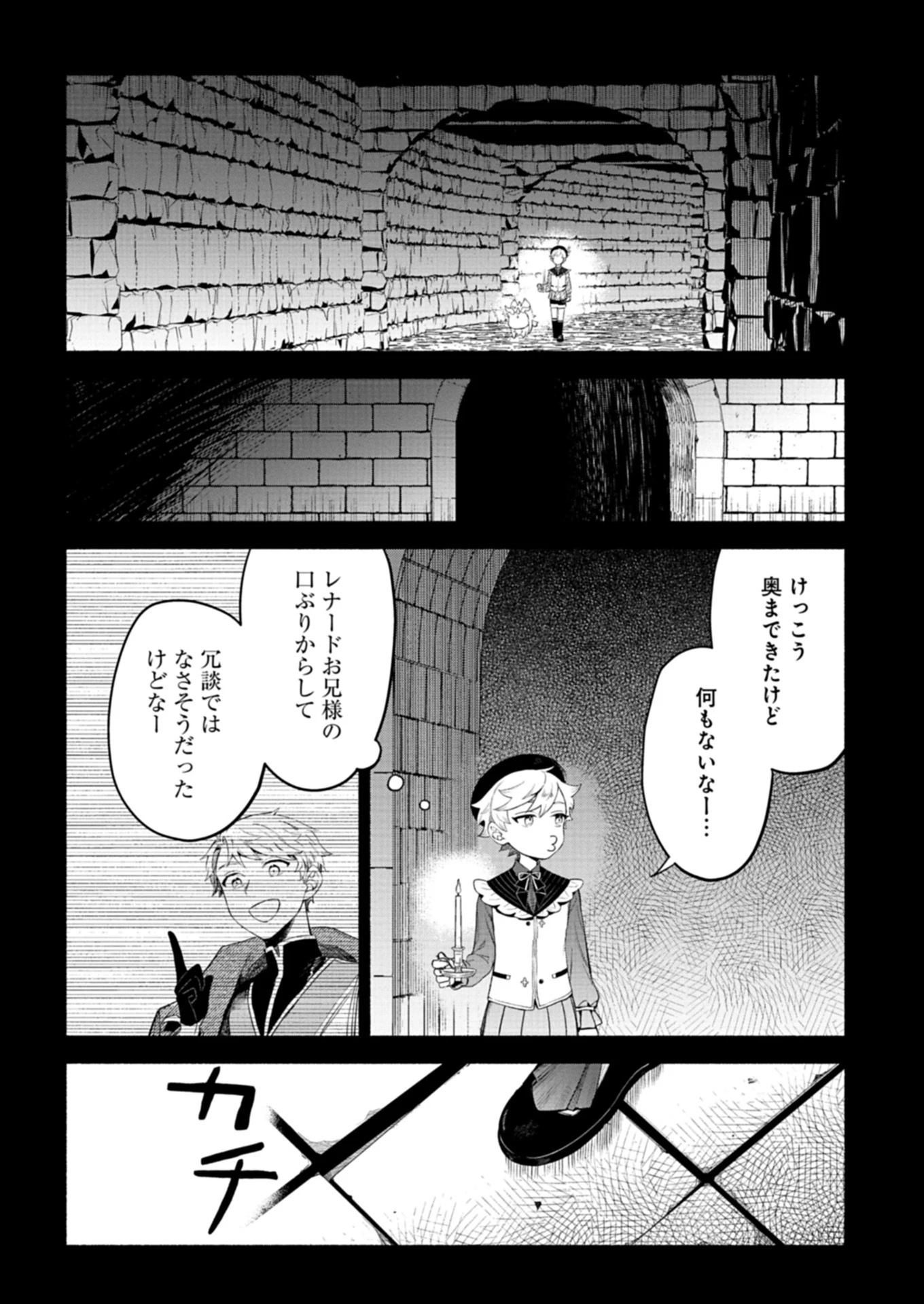 召喚スキルを継承したので極めてみようと思います!〜モフモフ魔法生物と異世界ライフを満喫中〜 第5話 - 4