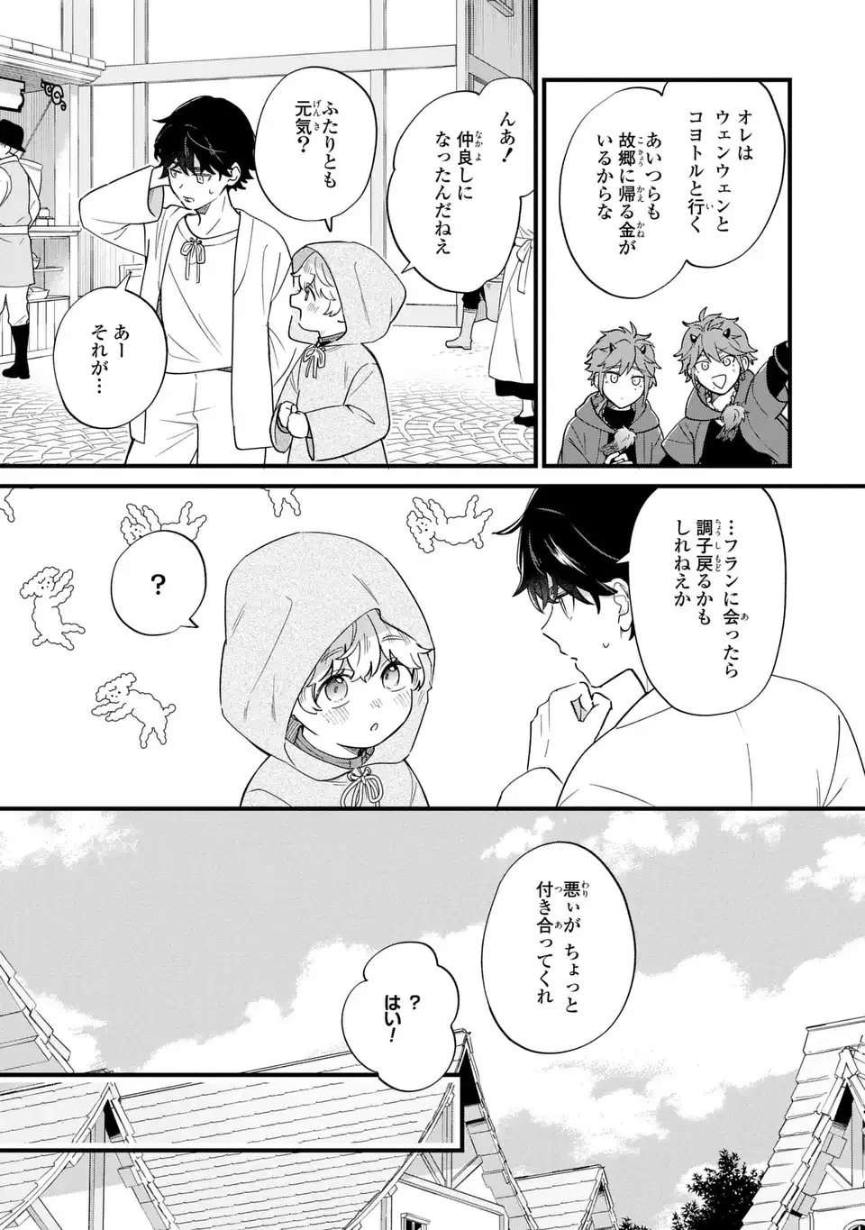 悪役のご令息のどうにかしたい日常 第44話 - 7