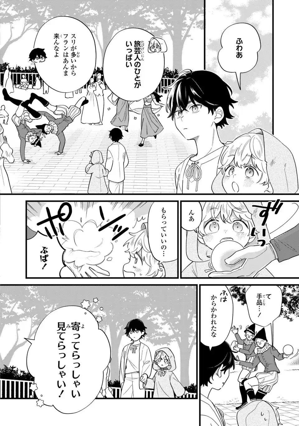 悪役のご令息のどうにかしたい日常 第44話 - 8