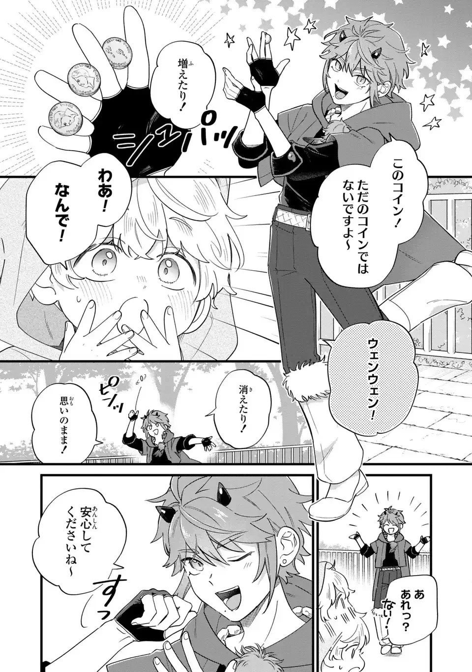 悪役のご令息のどうにかしたい日常 第44話 - 9