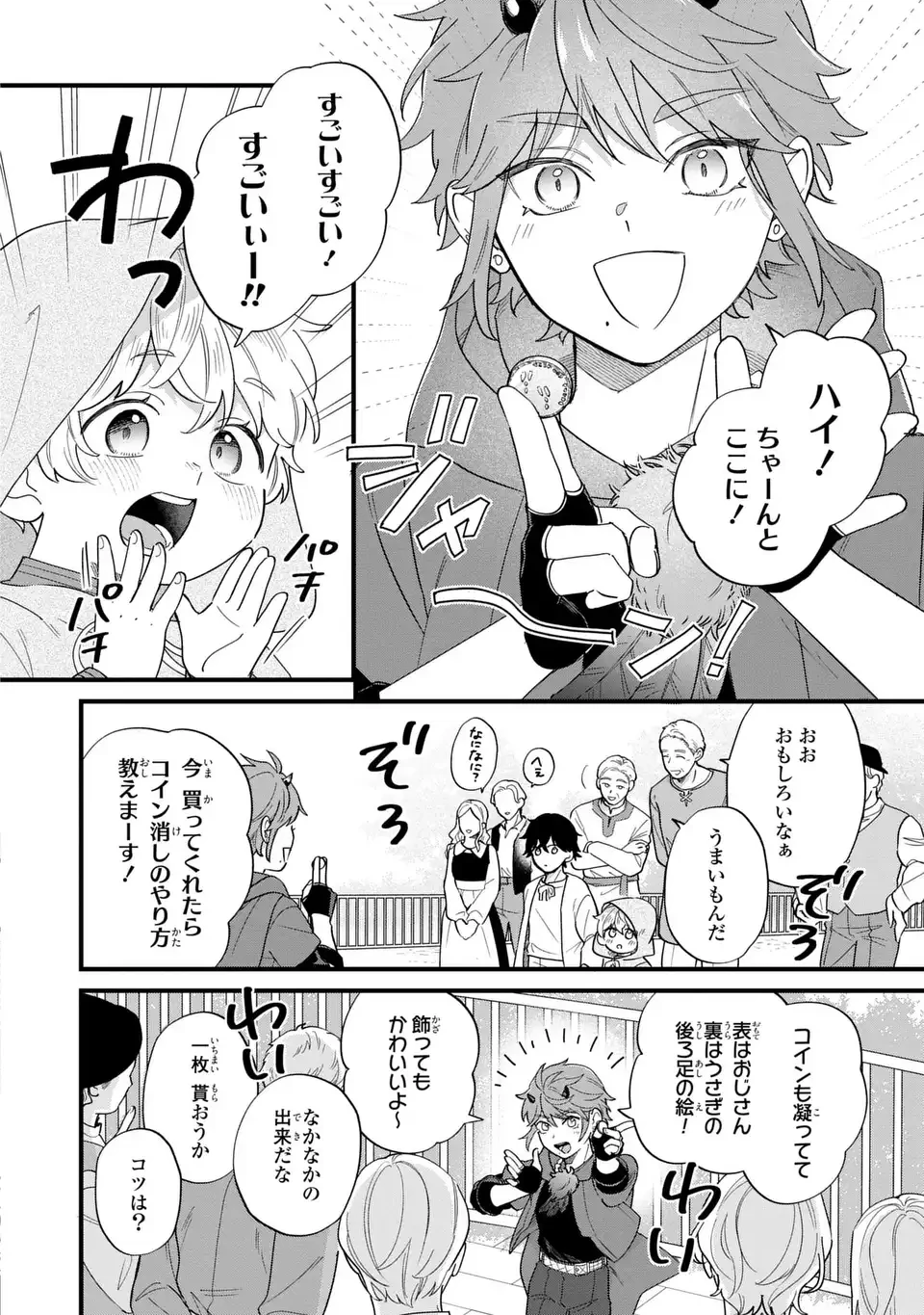 悪役のご令息のどうにかしたい日常 第44話 - 10