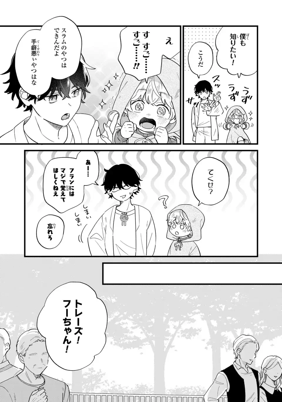 悪役のご令息のどうにかしたい日常 第44話 - 11