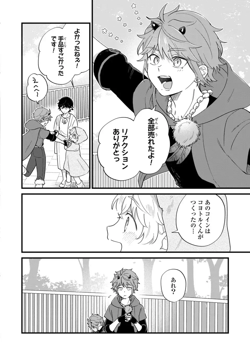 悪役のご令息のどうにかしたい日常 第44話 - 12