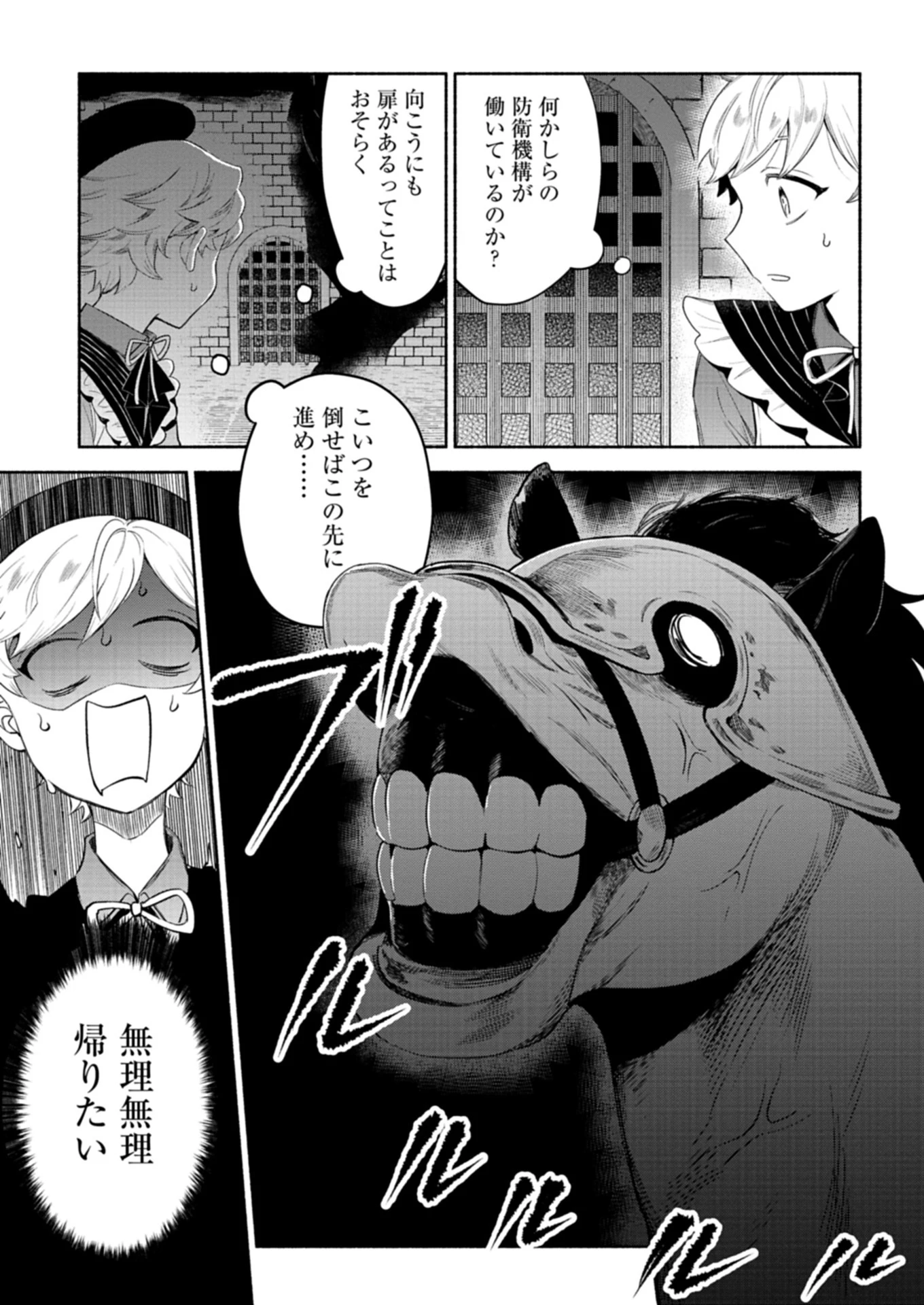 召喚スキルを継承したので極めてみようと思います!〜モフモフ魔法生物と異世界ライフを満喫中〜 第5話 - 9