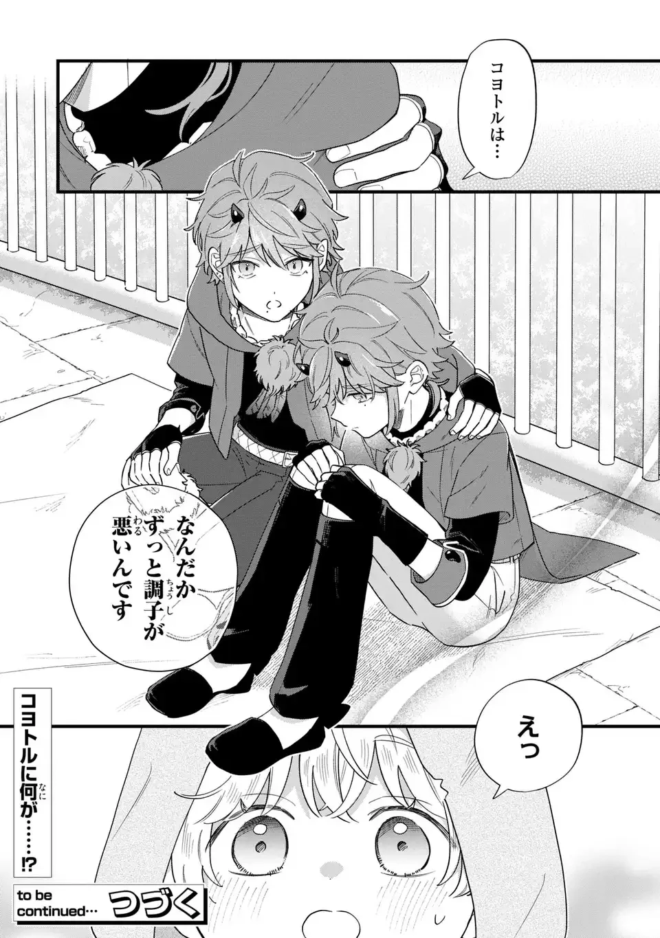 悪役のご令息のどうにかしたい日常 第44話 - 13