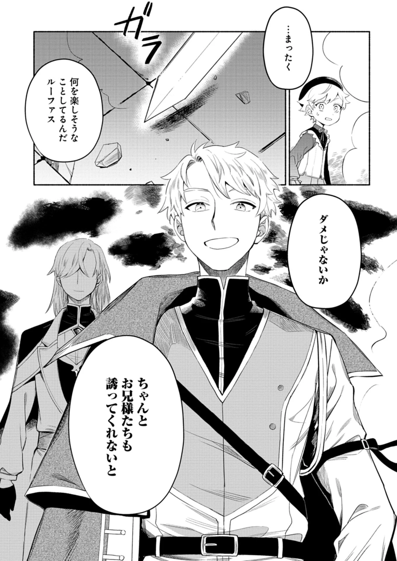 召喚スキルを継承したので極めてみようと思います!〜モフモフ魔法生物と異世界ライフを満喫中〜 第5話 - 11