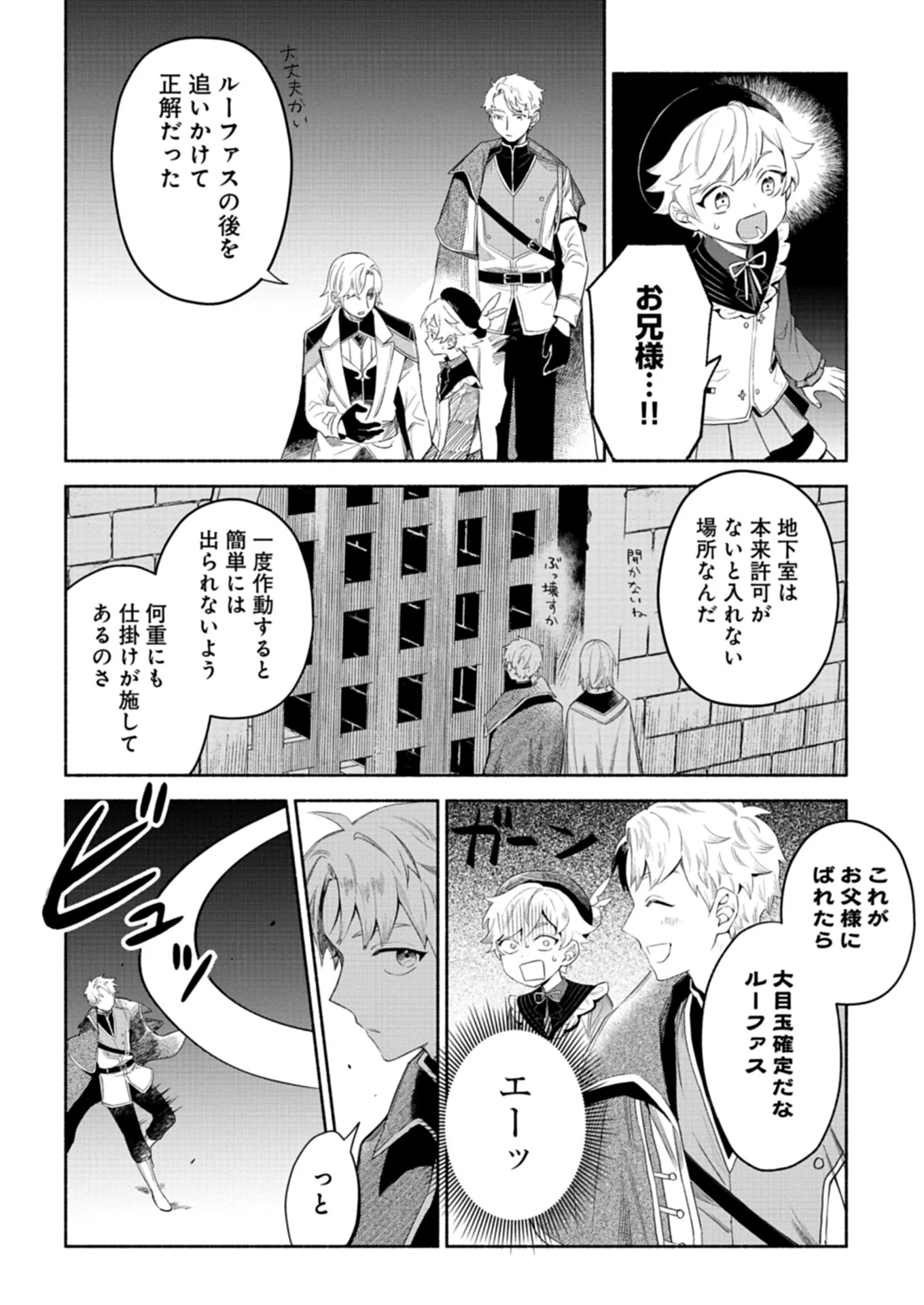 召喚スキルを継承したので極めてみようと思います!〜モフモフ魔法生物と異世界ライフを満喫中〜 第5話 - 12