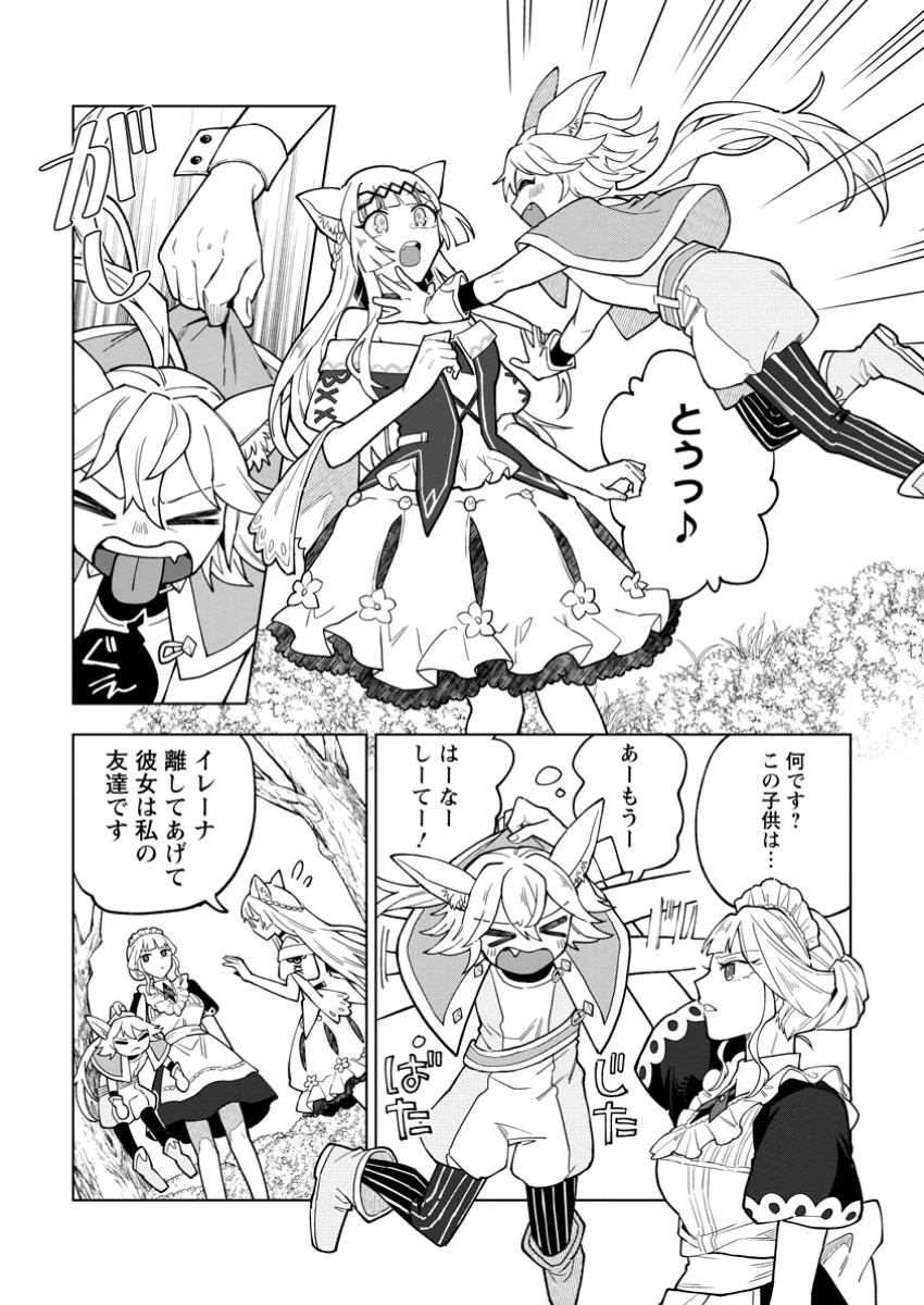 勇者パーティーを追放された白魔導師、Sランク冒険者に拾われる ～この白魔導師が規格外すぎる～ 第44話 - 2