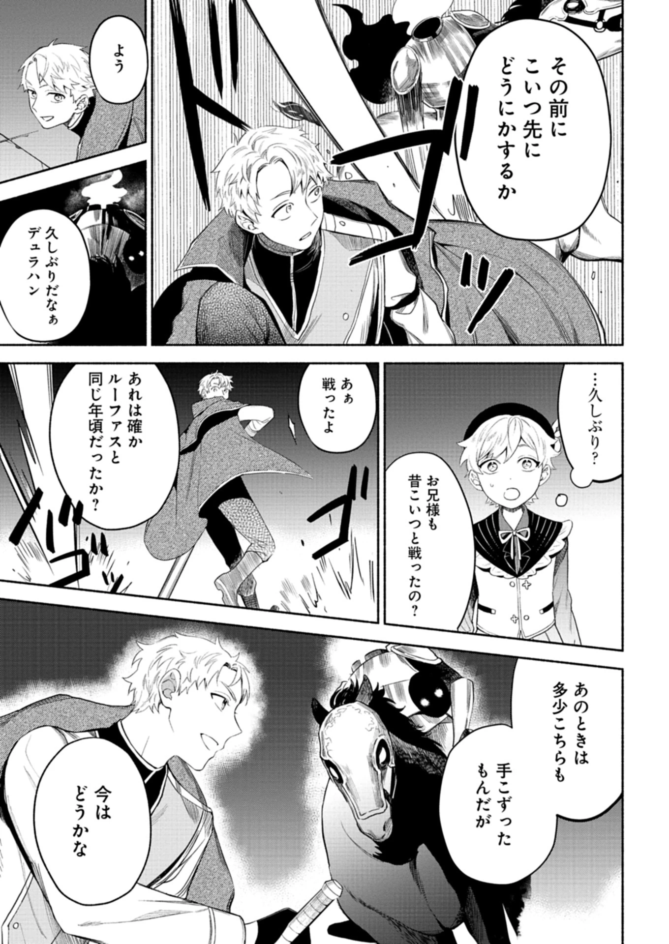 召喚スキルを継承したので極めてみようと思います!〜モフモフ魔法生物と異世界ライフを満喫中〜 第5話 - 13