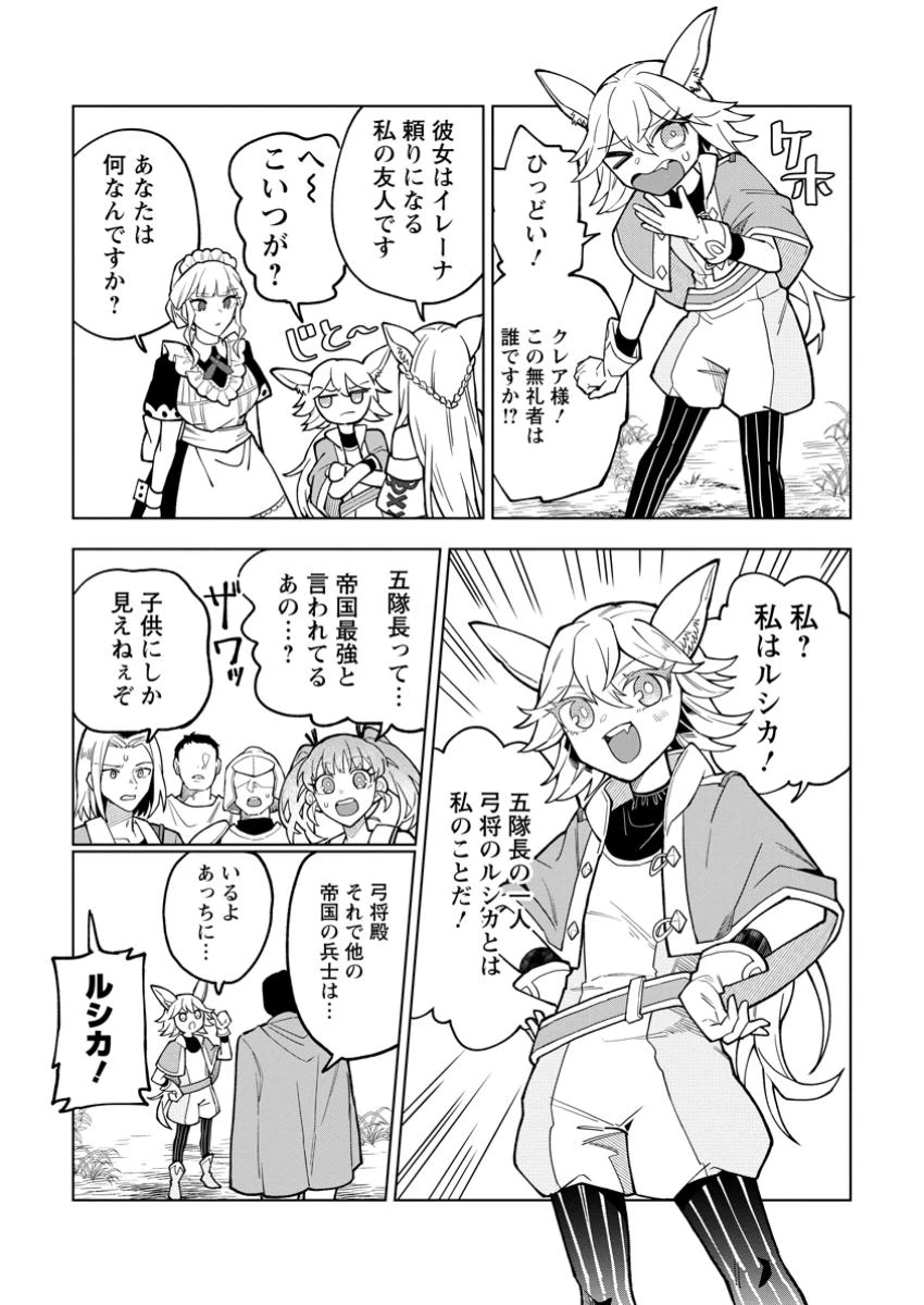 勇者パーティーを追放された白魔導師、Sランク冒険者に拾われる ～この白魔導師が規格外すぎる～ 第44話 - 3