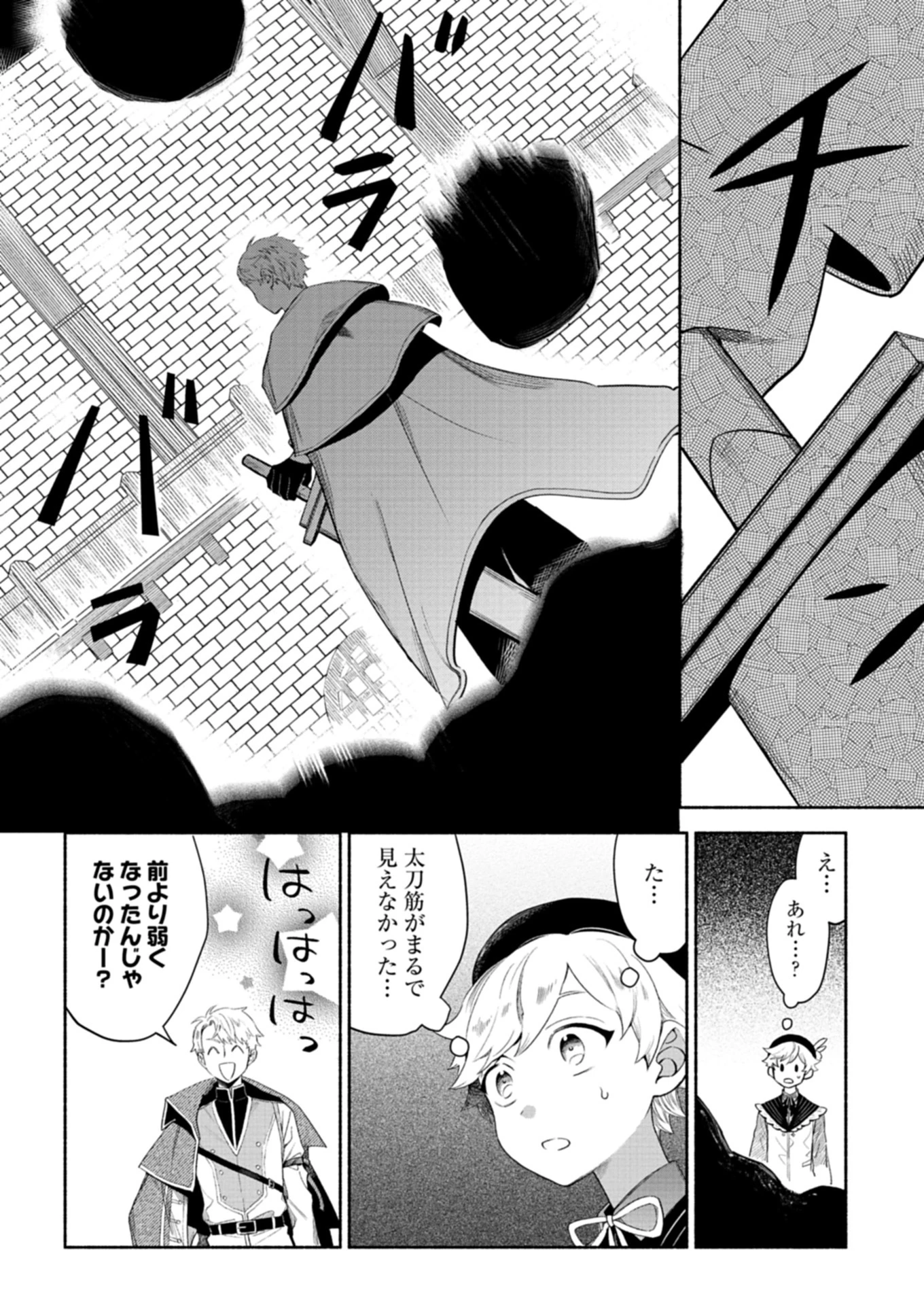 召喚スキルを継承したので極めてみようと思います!〜モフモフ魔法生物と異世界ライフを満喫中〜 第5話 - 14