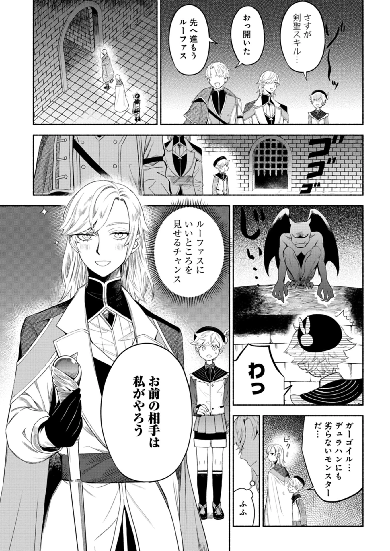 召喚スキルを継承したので極めてみようと思います!〜モフモフ魔法生物と異世界ライフを満喫中〜 第5話 - 15