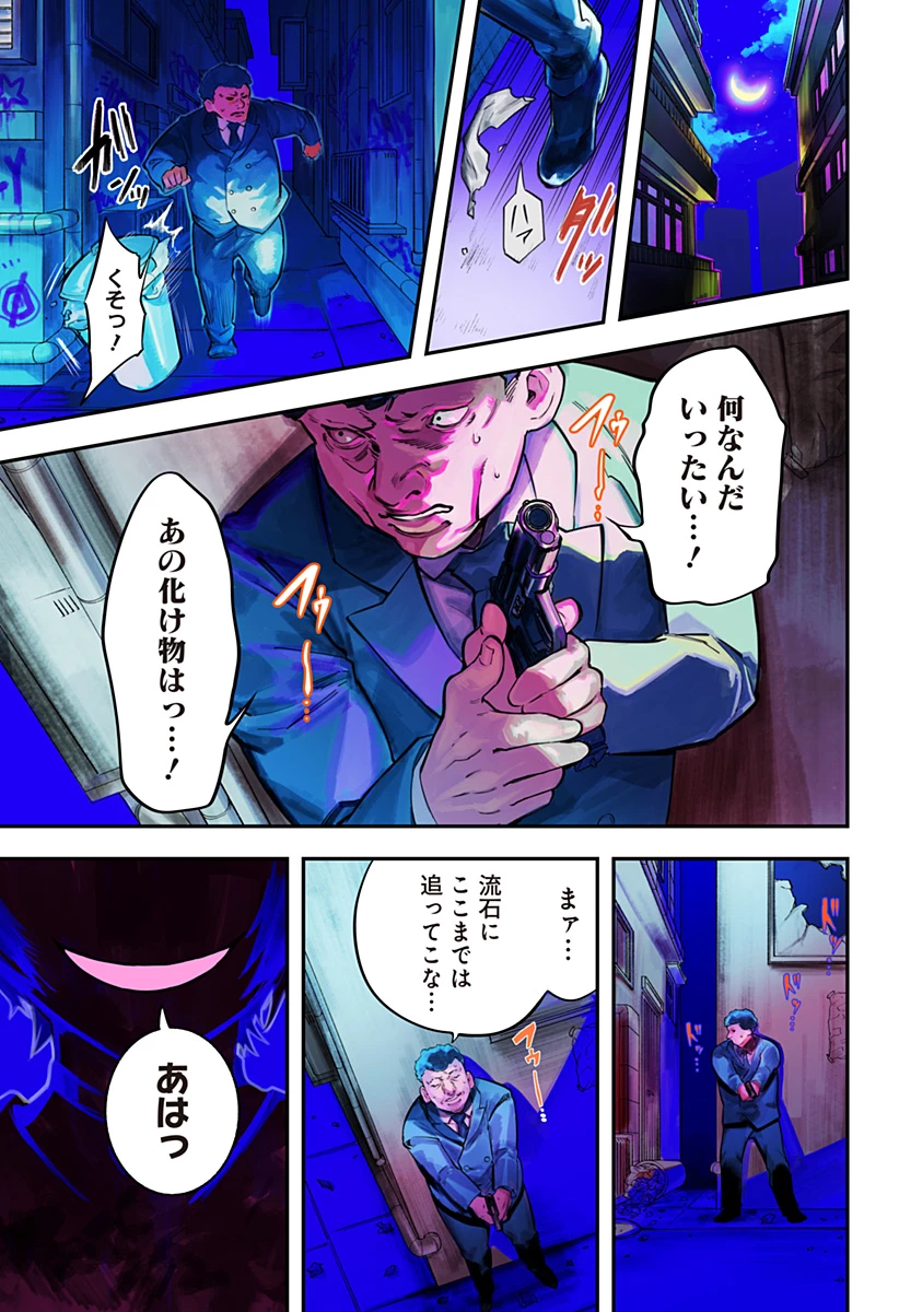 魔法少女と麻薬戦争 第1話 - 1