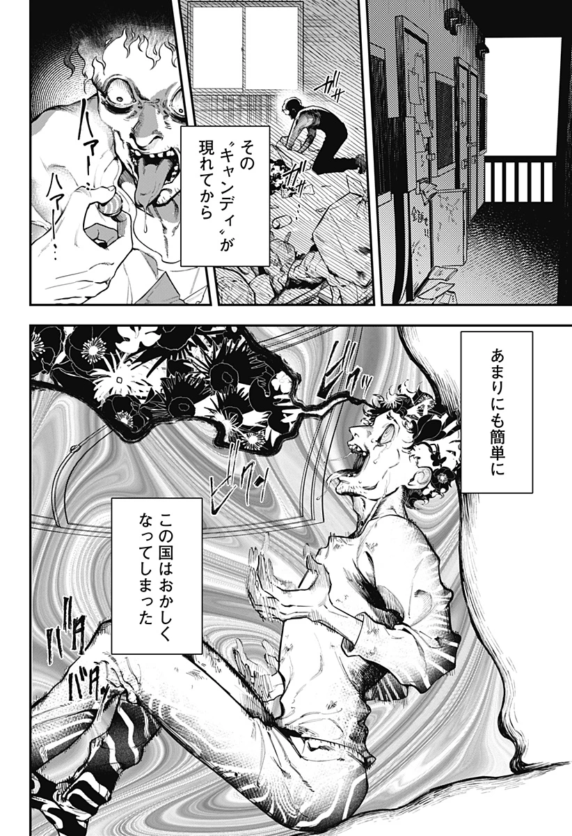 魔法少女と麻薬戦争 第1話 - 4