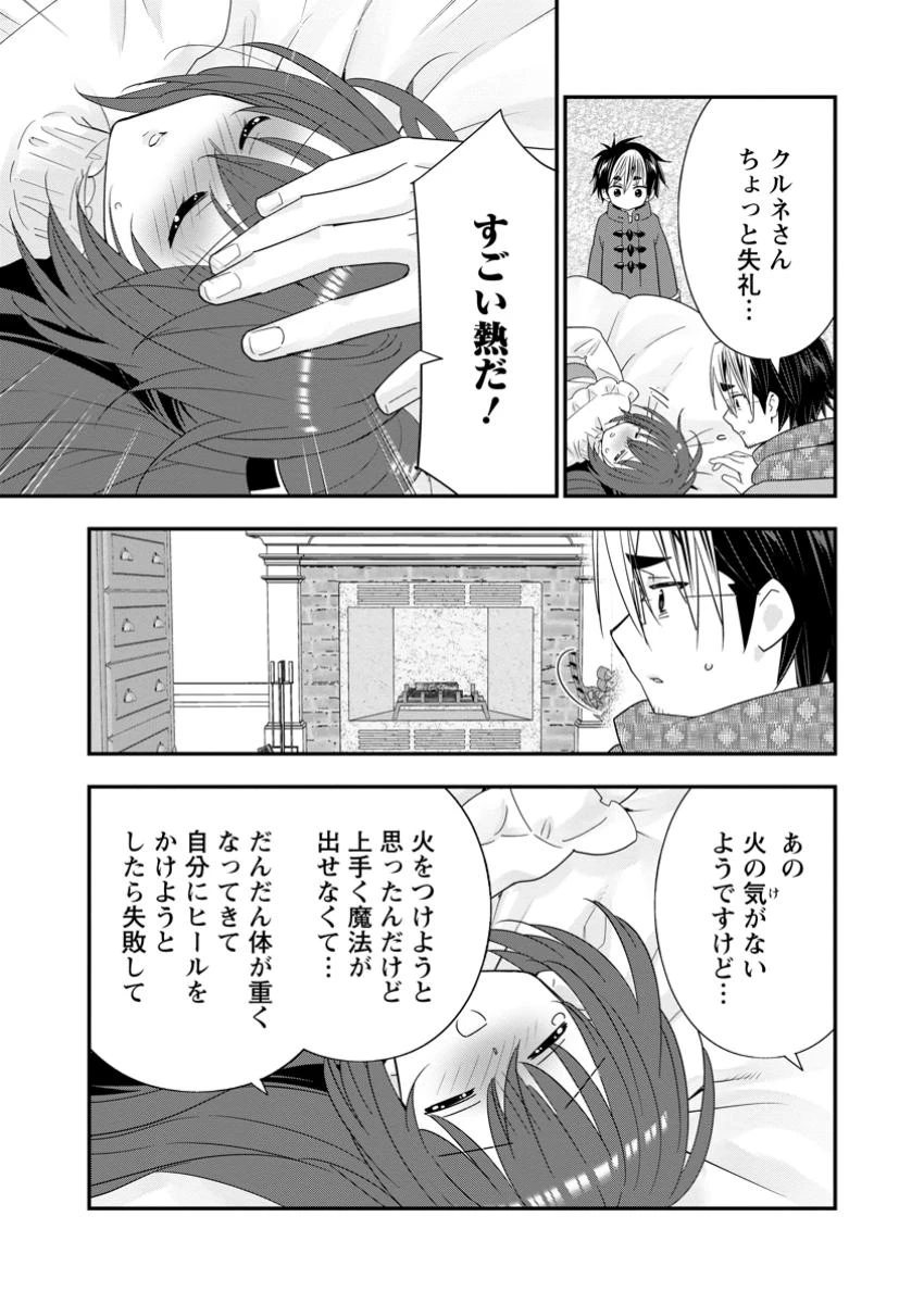 Aランク冒険者のスローライフ 第58.2話 - 1