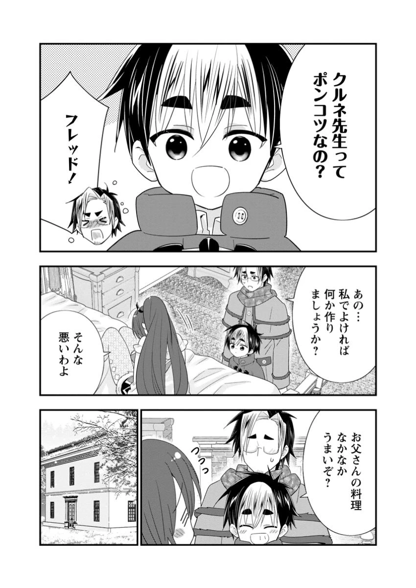 Aランク冒険者のスローライフ 第58.2話 - 2