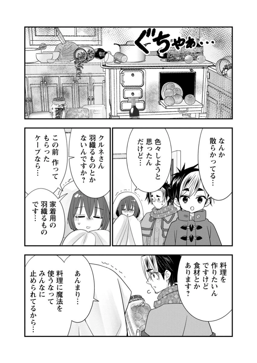 Aランク冒険者のスローライフ 第58.2話 - 3
