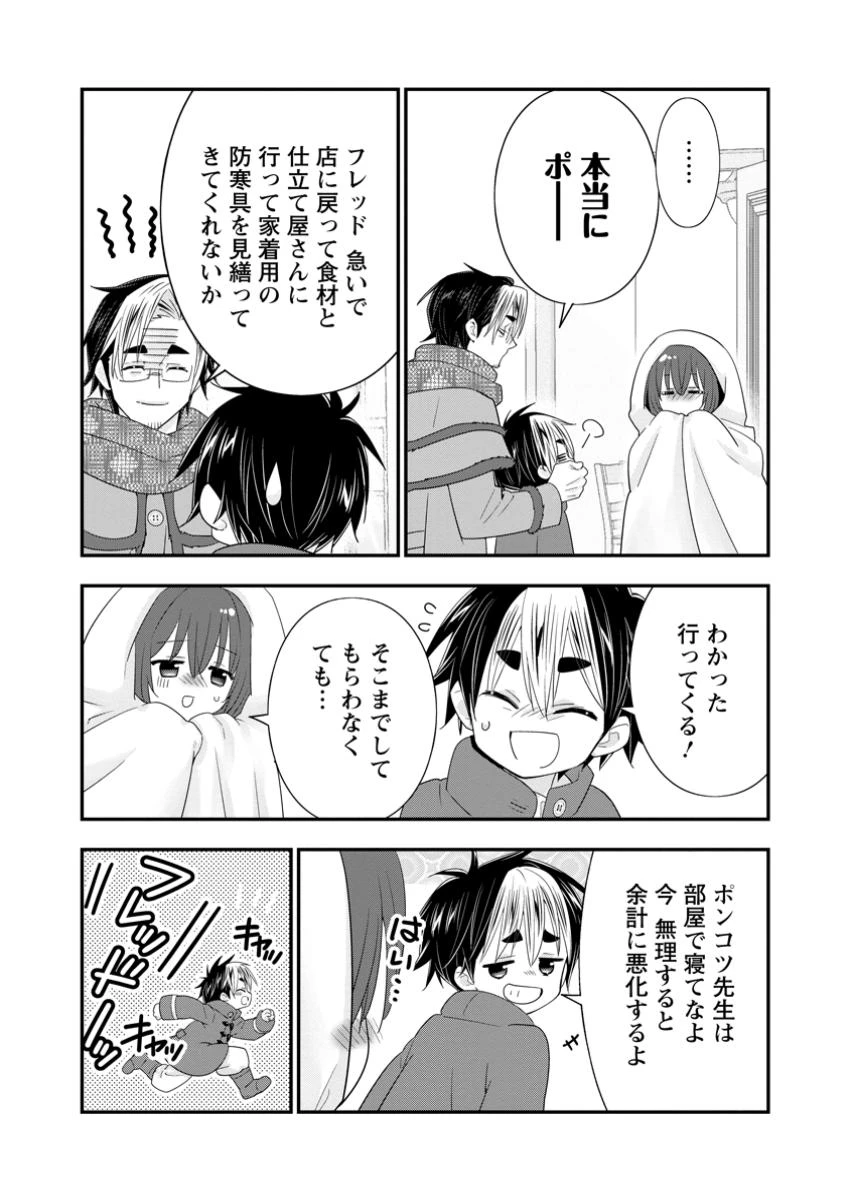 Aランク冒険者のスローライフ 第58.2話 - 4