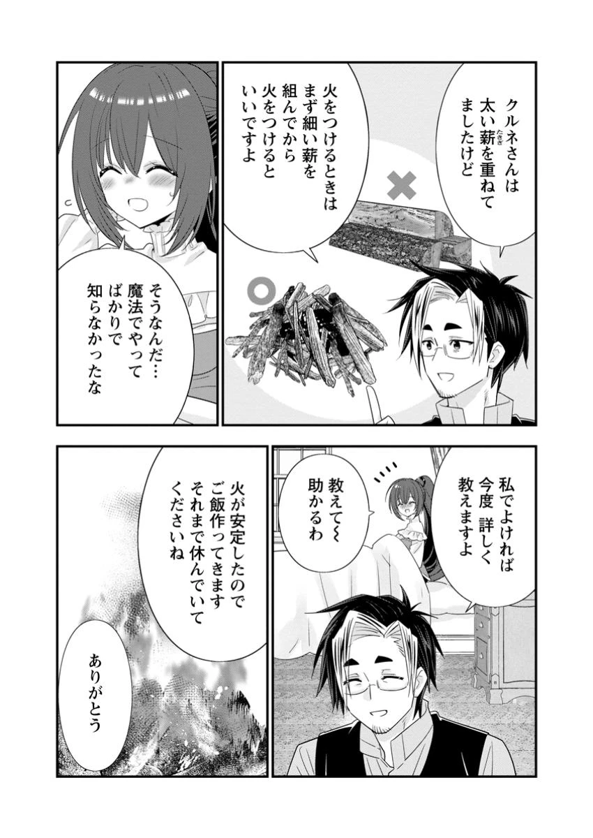 Aランク冒険者のスローライフ 第58.2話 - 6