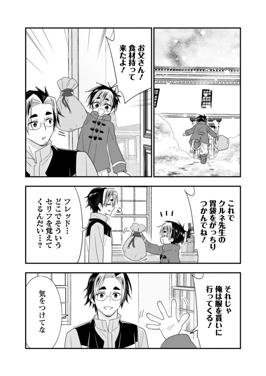 Aランク冒険者のスローライフ 第58.2話 - 7
