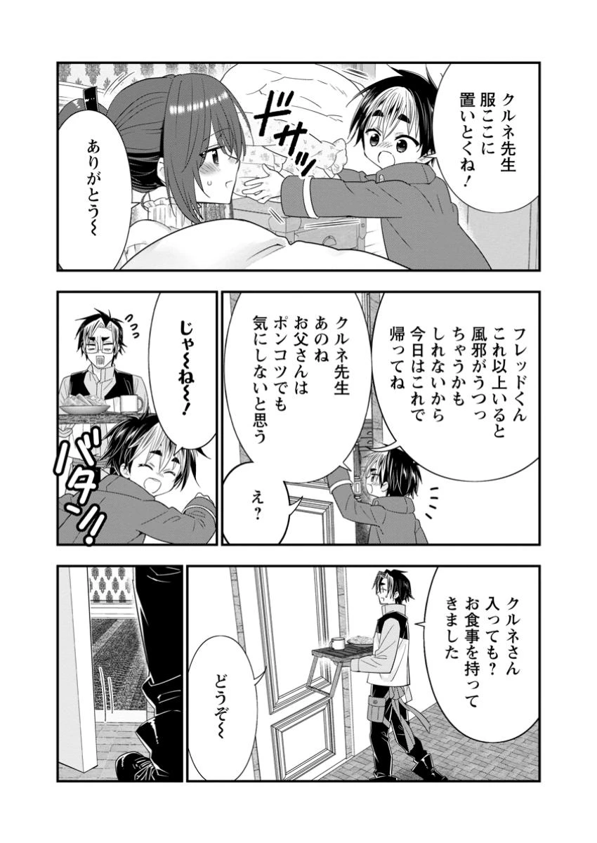 Aランク冒険者のスローライフ 第58.2話 - 9