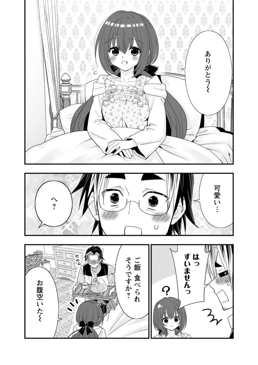 Aランク冒険者のスローライフ 第58.2話 - 10