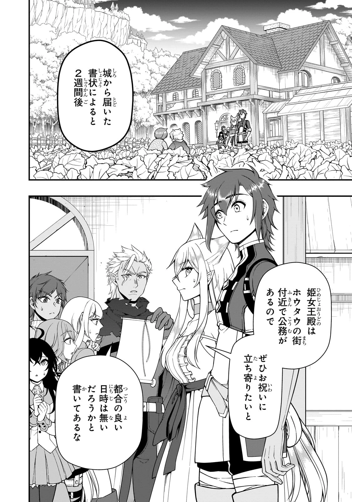 LV2からチートだった元勇者候補のまったり異世界ライフ 第62話 - 2