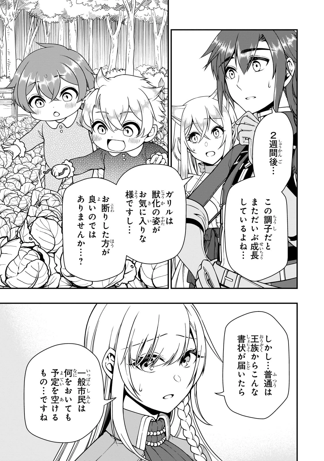 LV2からチートだった元勇者候補のまったり異世界ライフ 第62話 - 3