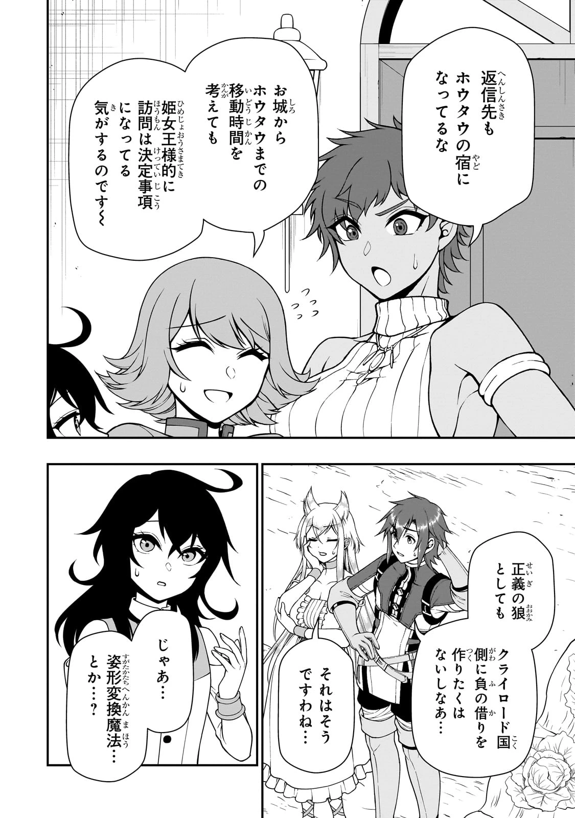 LV2からチートだった元勇者候補のまったり異世界ライフ 第62話 - 4