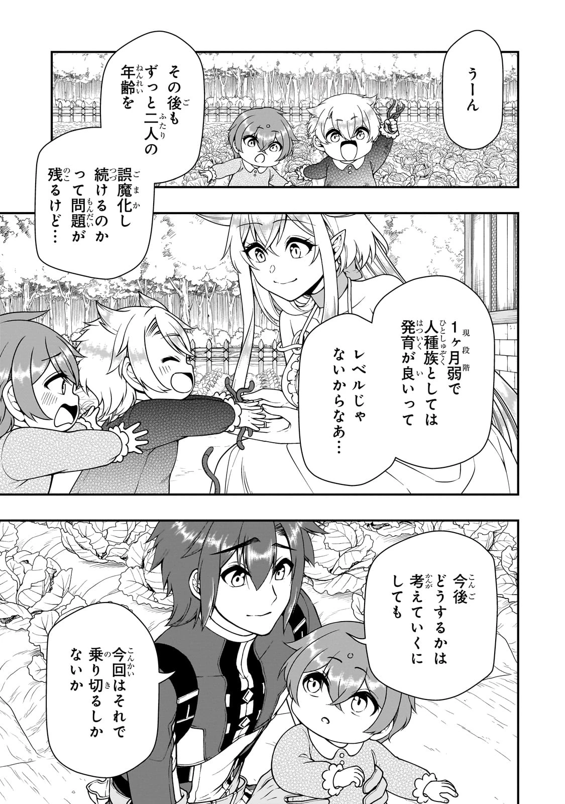 LV2からチートだった元勇者候補のまったり異世界ライフ 第62話 - 5