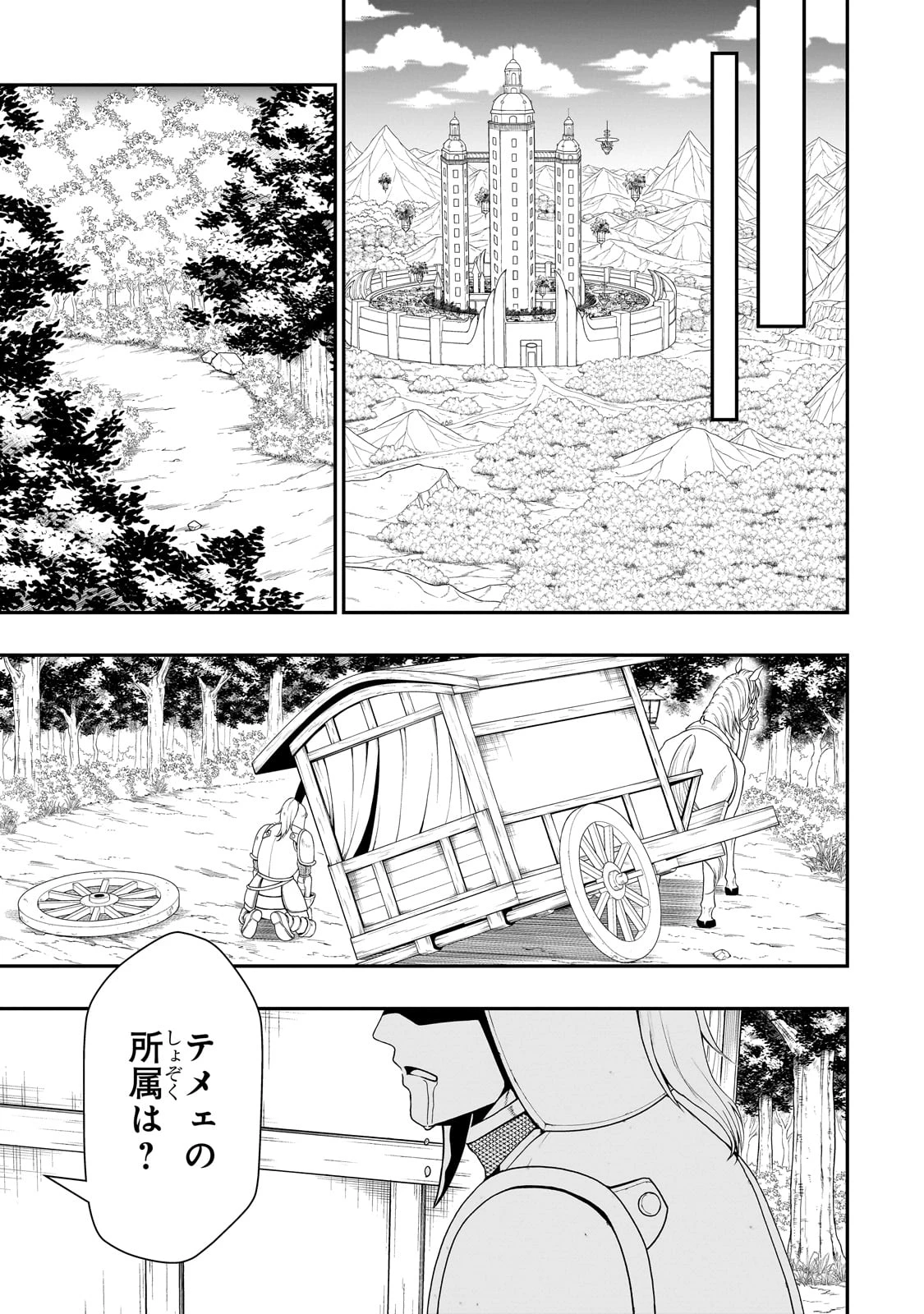 LV2からチートだった元勇者候補のまったり異世界ライフ 第62話 - 7