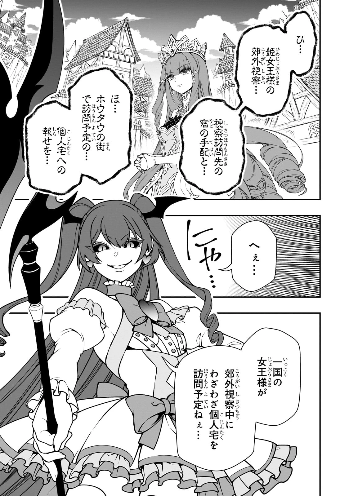 LV2からチートだった元勇者候補のまったり異世界ライフ 第62話 - 9