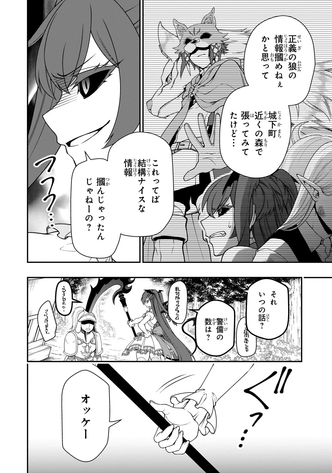 LV2からチートだった元勇者候補のまったり異世界ライフ 第62話 - 10