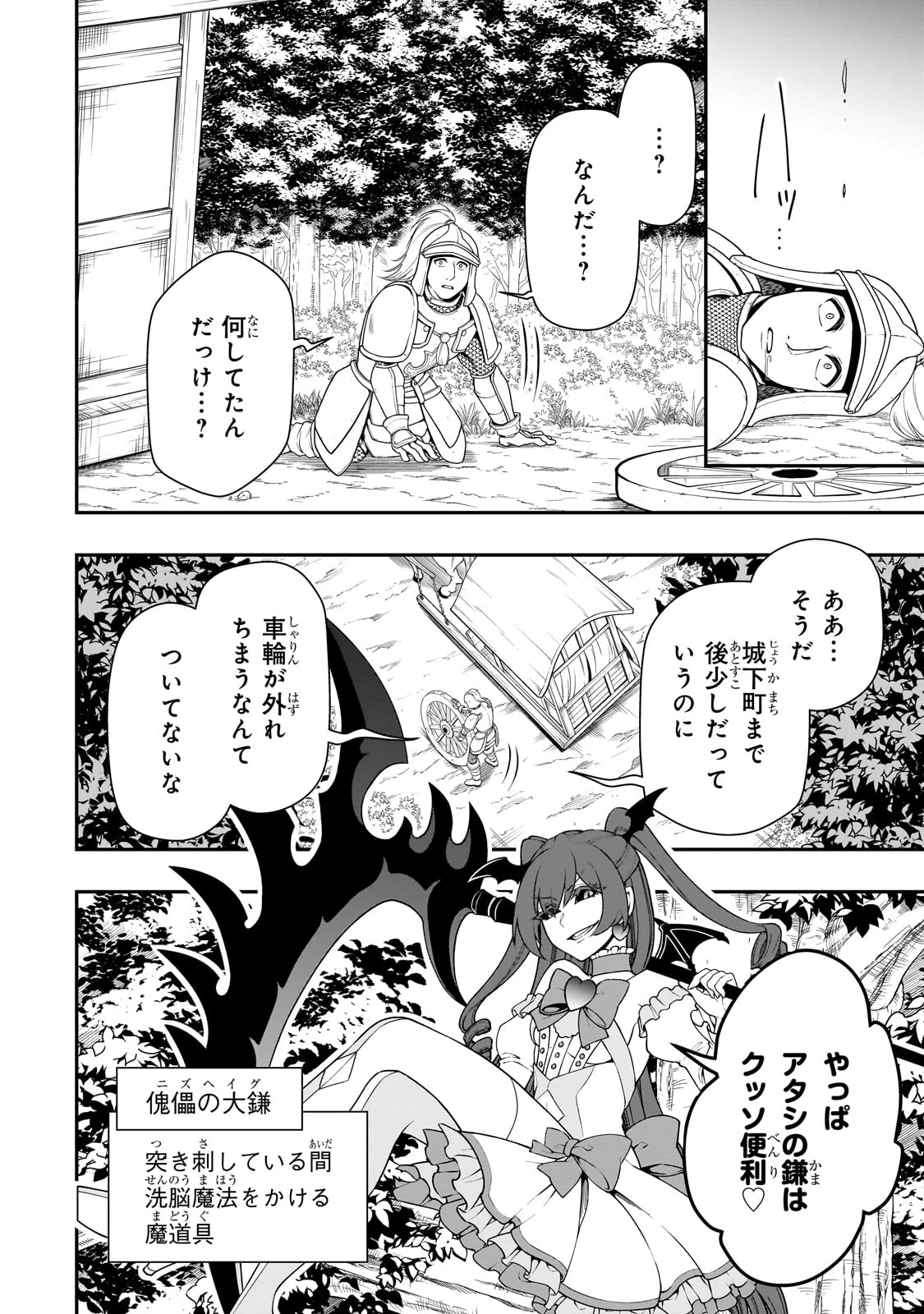 LV2からチートだった元勇者候補のまったり異世界ライフ 第62話 - 12