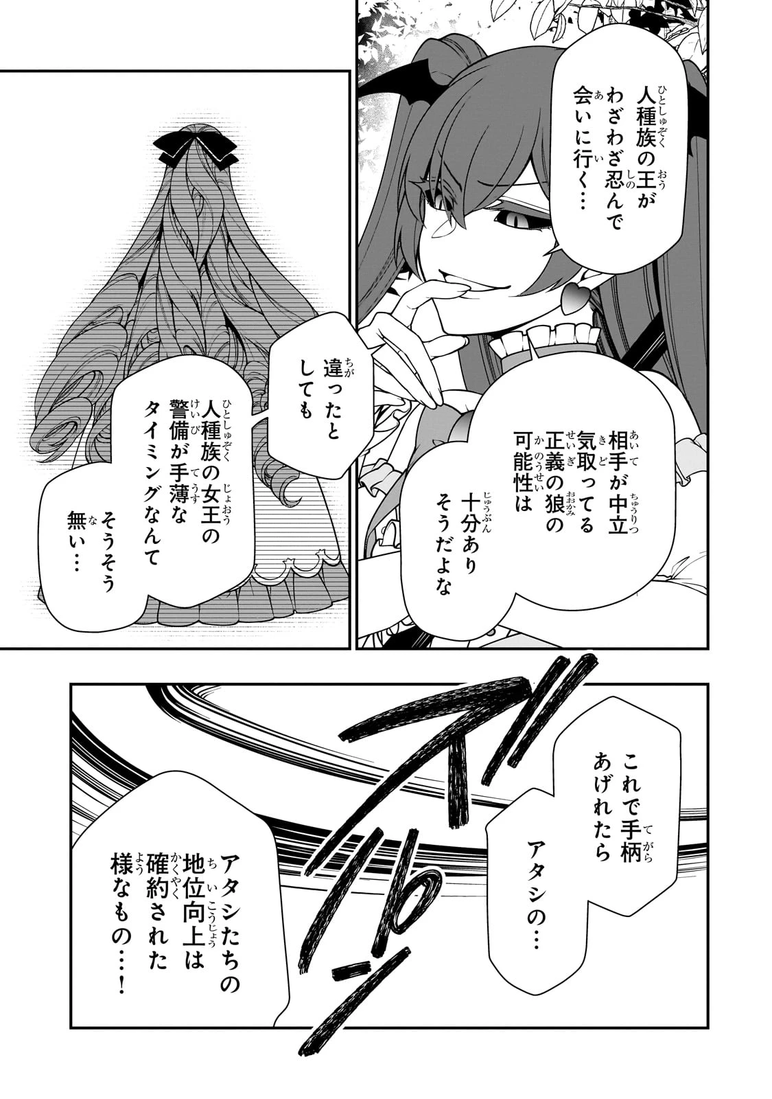 LV2からチートだった元勇者候補のまったり異世界ライフ 第62話 - 13