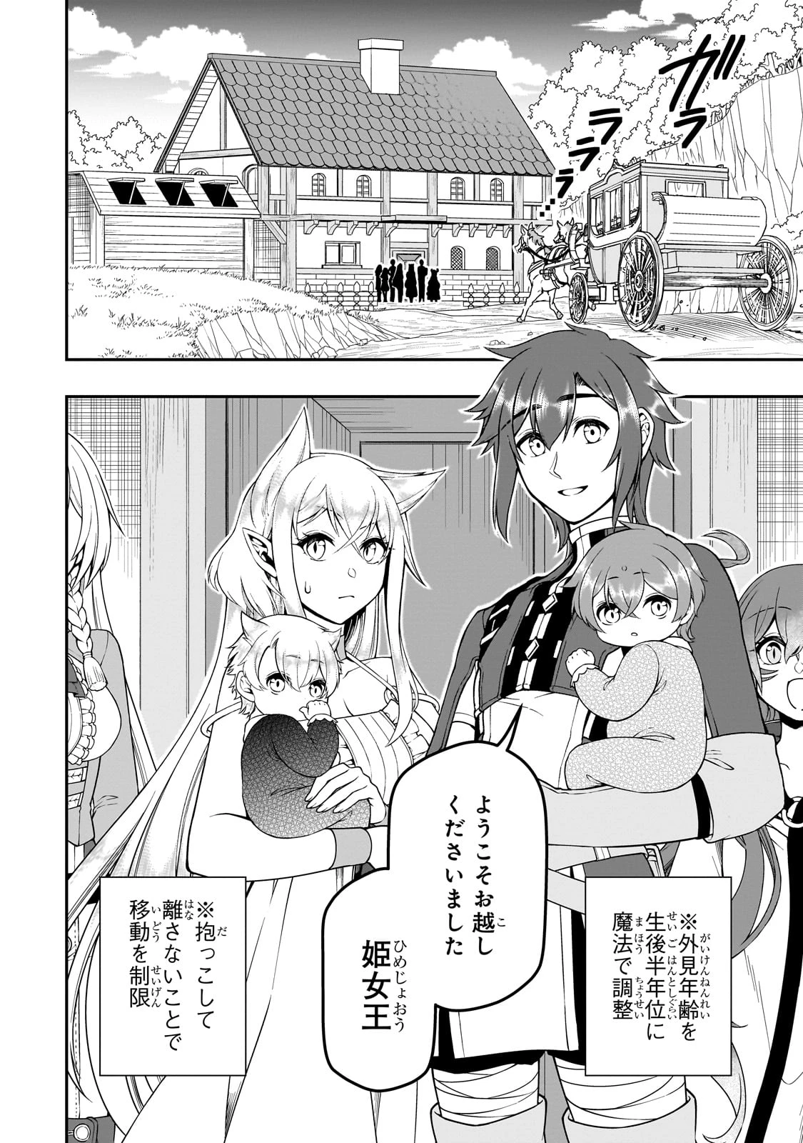 LV2からチートだった元勇者候補のまったり異世界ライフ 第62話 - 16