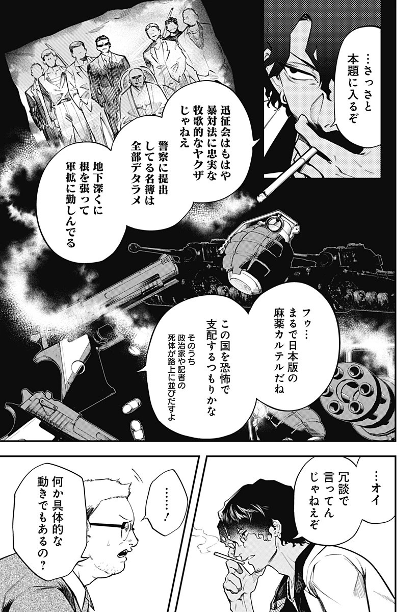 魔法少女と麻薬戦争 第1話 - 29