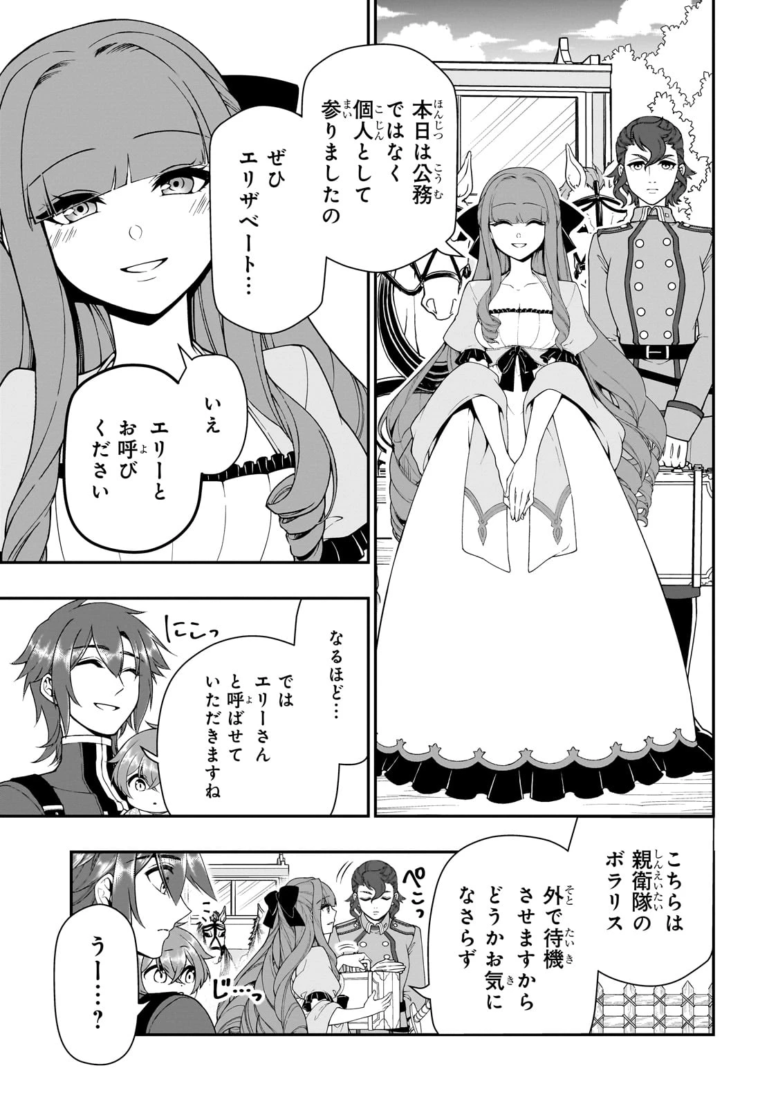 LV2からチートだった元勇者候補のまったり異世界ライフ 第62話 - 17