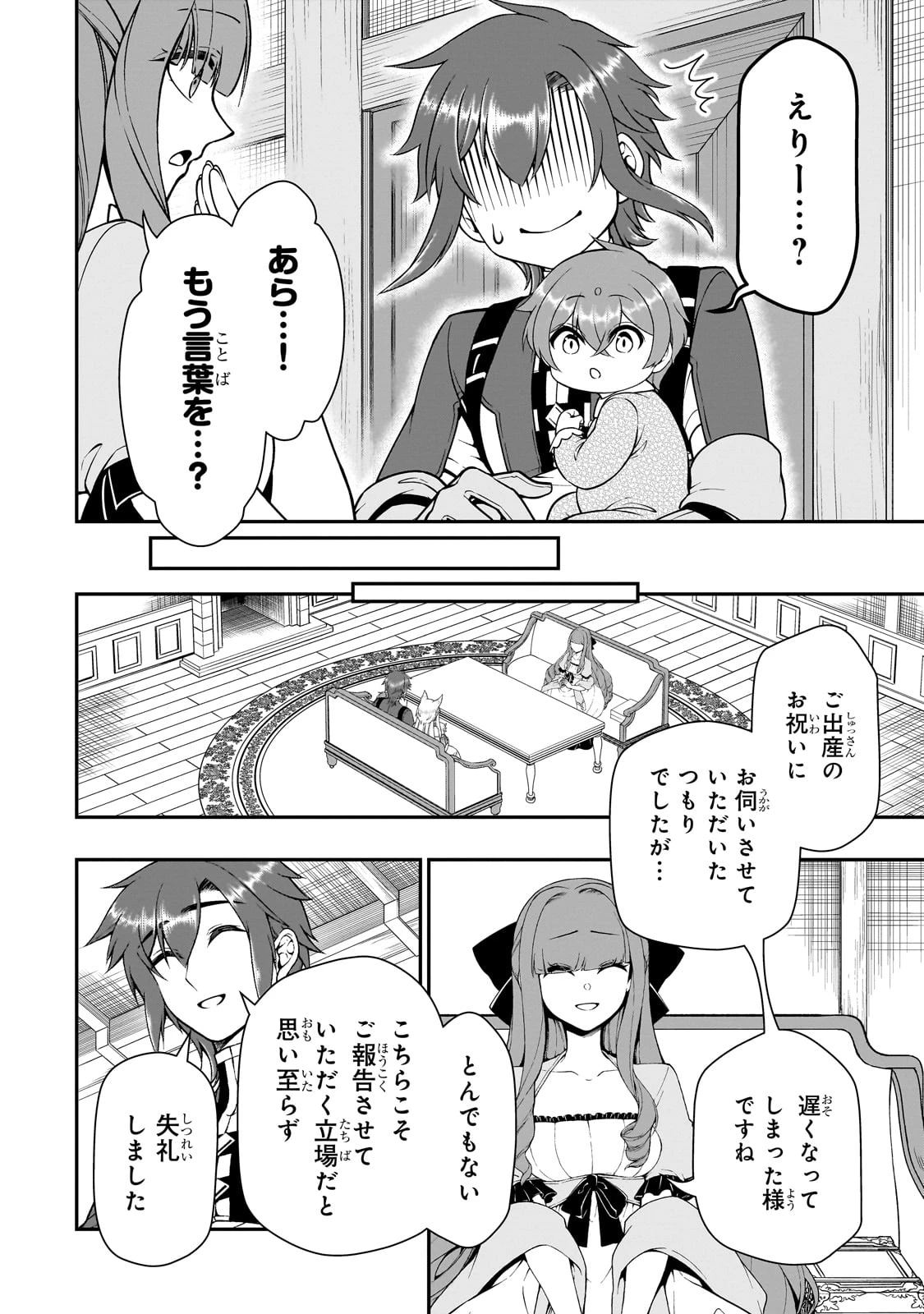 LV2からチートだった元勇者候補のまったり異世界ライフ 第62話 - 18