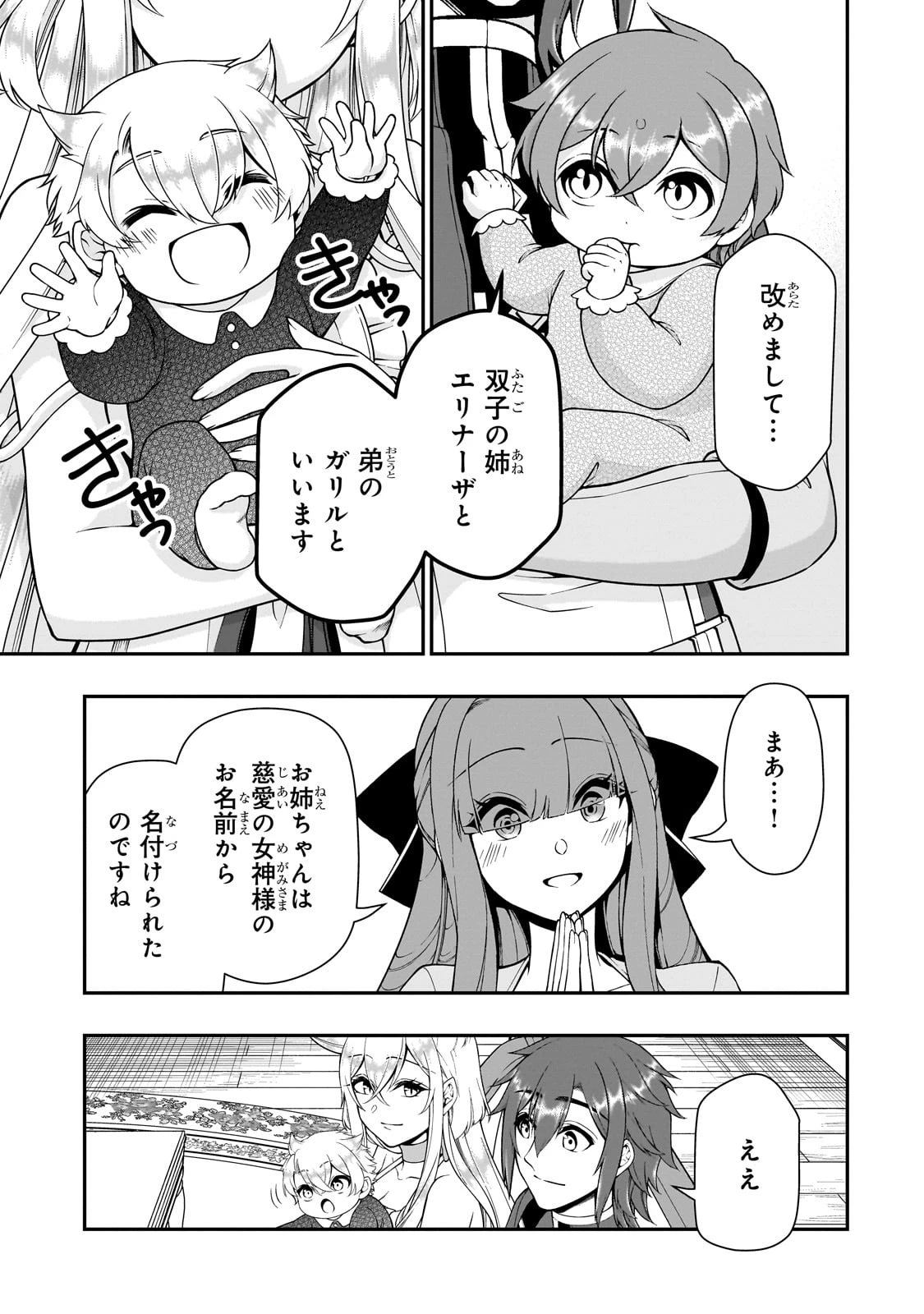 LV2からチートだった元勇者候補のまったり異世界ライフ 第62話 - 19